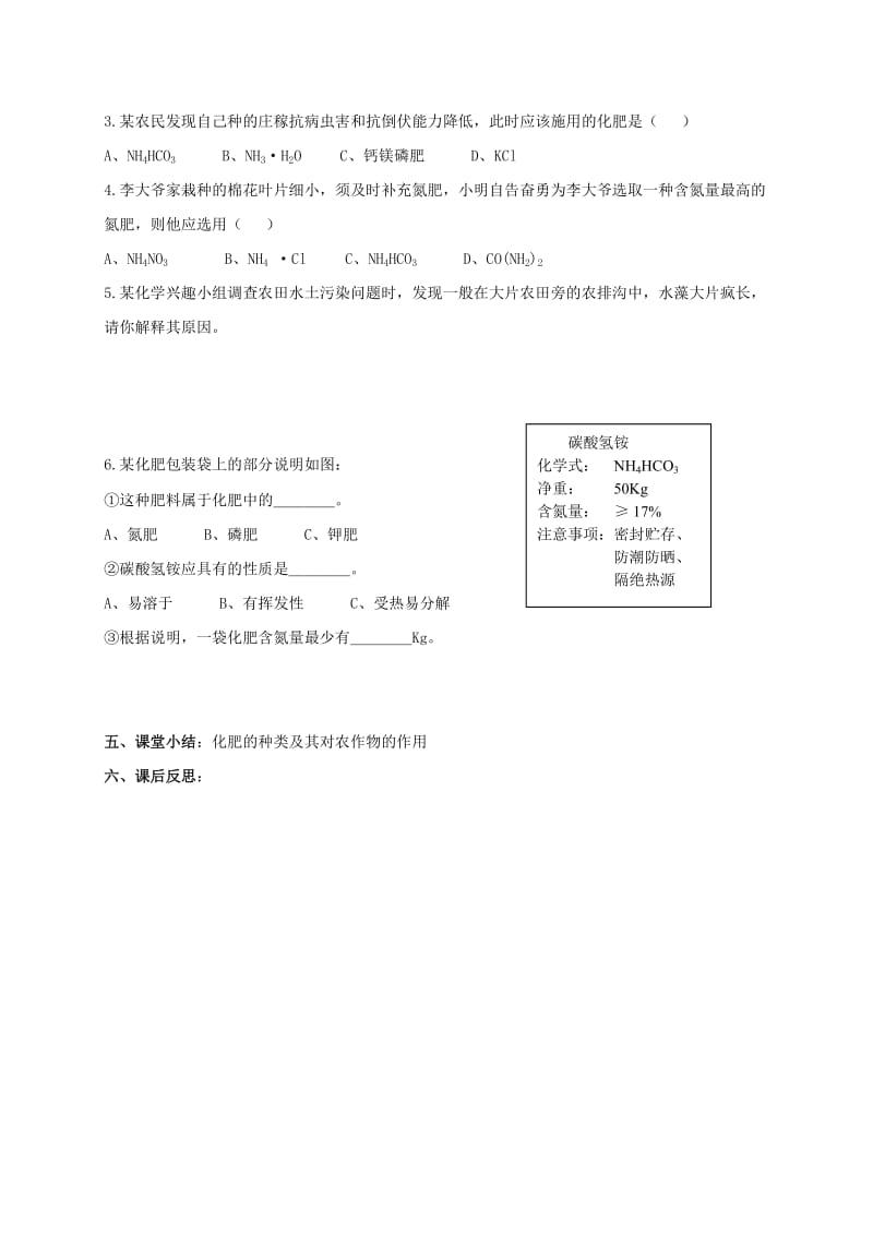 2019-2020年九年级化学下册第十一单元课题2化学肥料第1课时教案新人教版.doc_第3页