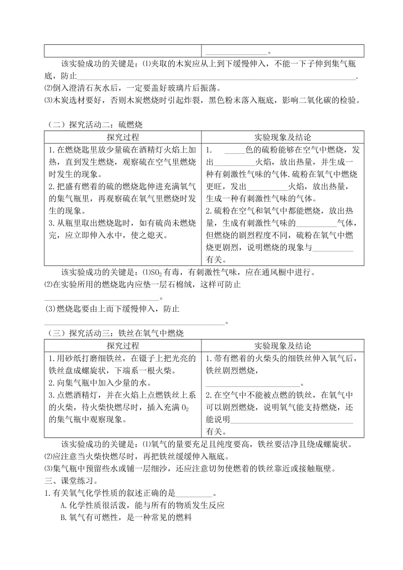 2019-2020年九年级化学上册《专题2 空气和水 单元2 氧气 第1课时 氧气的性质》学案（新版）湘教版.doc_第2页