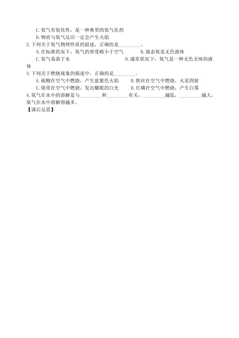 2019-2020年九年级化学上册《专题2 空气和水 单元2 氧气 第1课时 氧气的性质》学案（新版）湘教版.doc_第3页