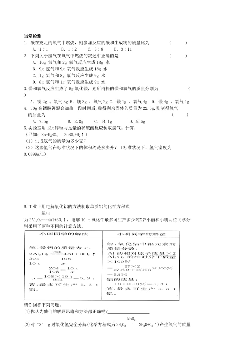 2019-2020年九年级化学全册 4.3 化学方程式的书写与应用（第2课时）导学案（新版）沪教版 (I).doc_第2页