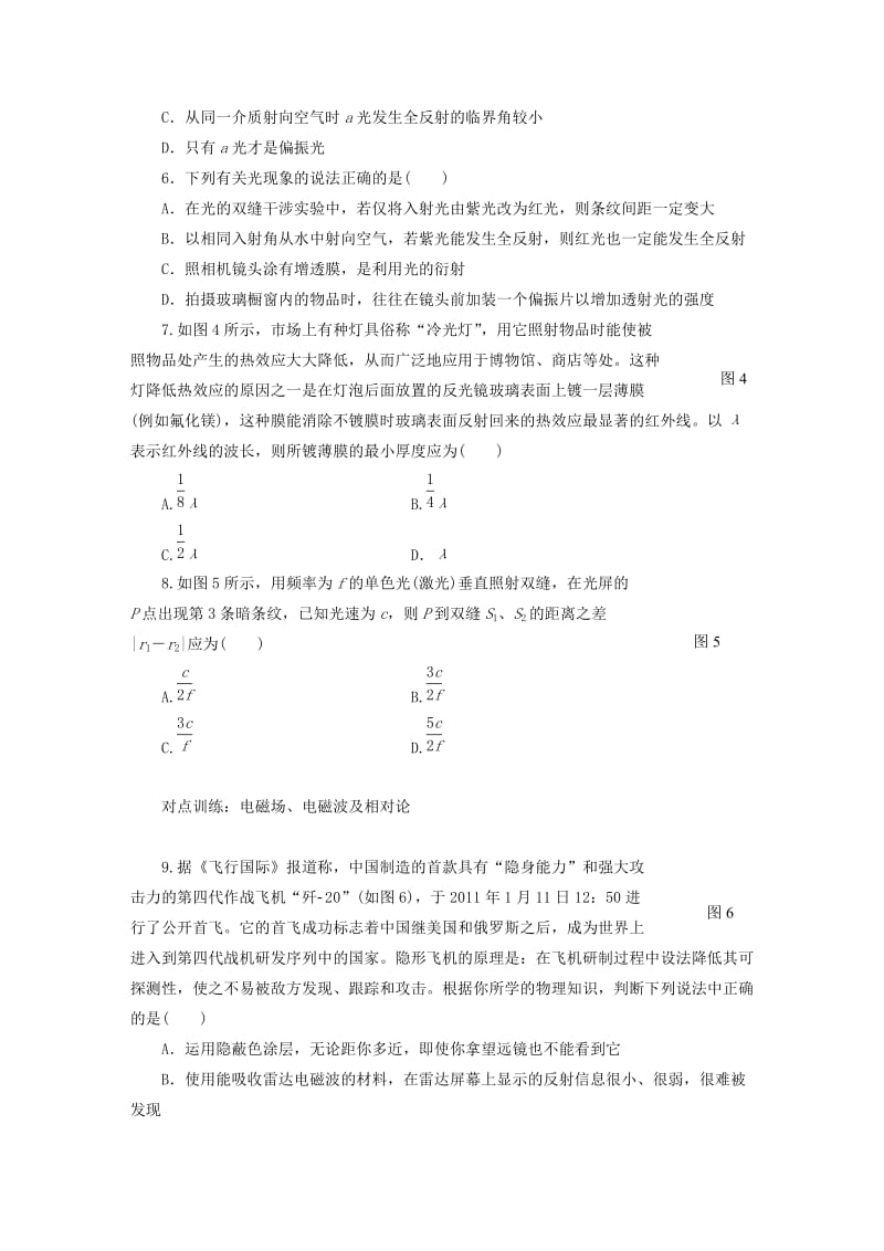 2019-2020年高考物理一轮复习 第十二章 课时跟踪检测（四十二）光的波动性 电磁波 相对论.DOC_第2页