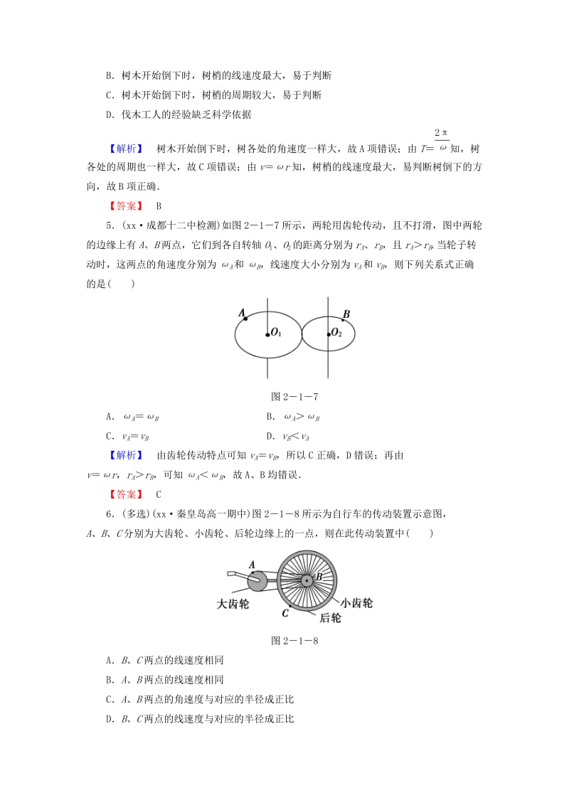 2019年高中物理 2.1 圆周运动课后知能检测 教科版必修2.doc_第2页