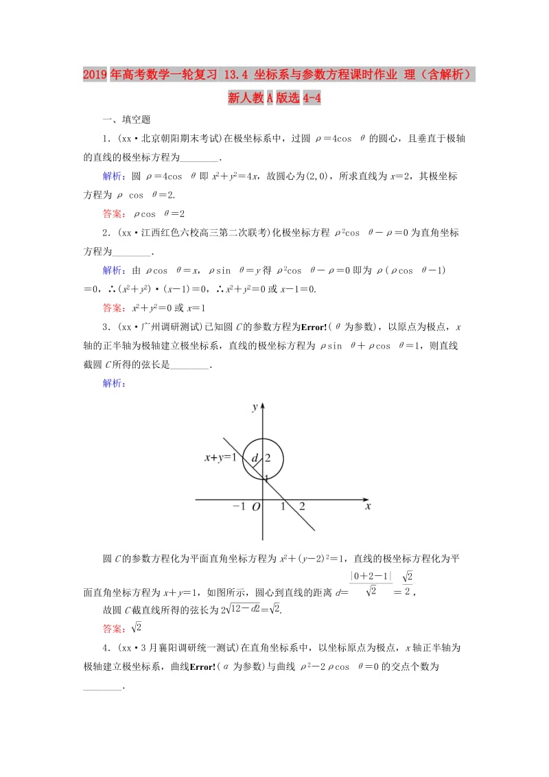 2019年高考数学一轮复习 13.4 坐标系与参数方程课时作业 理（含解析）新人教A版选4-4.doc_第1页