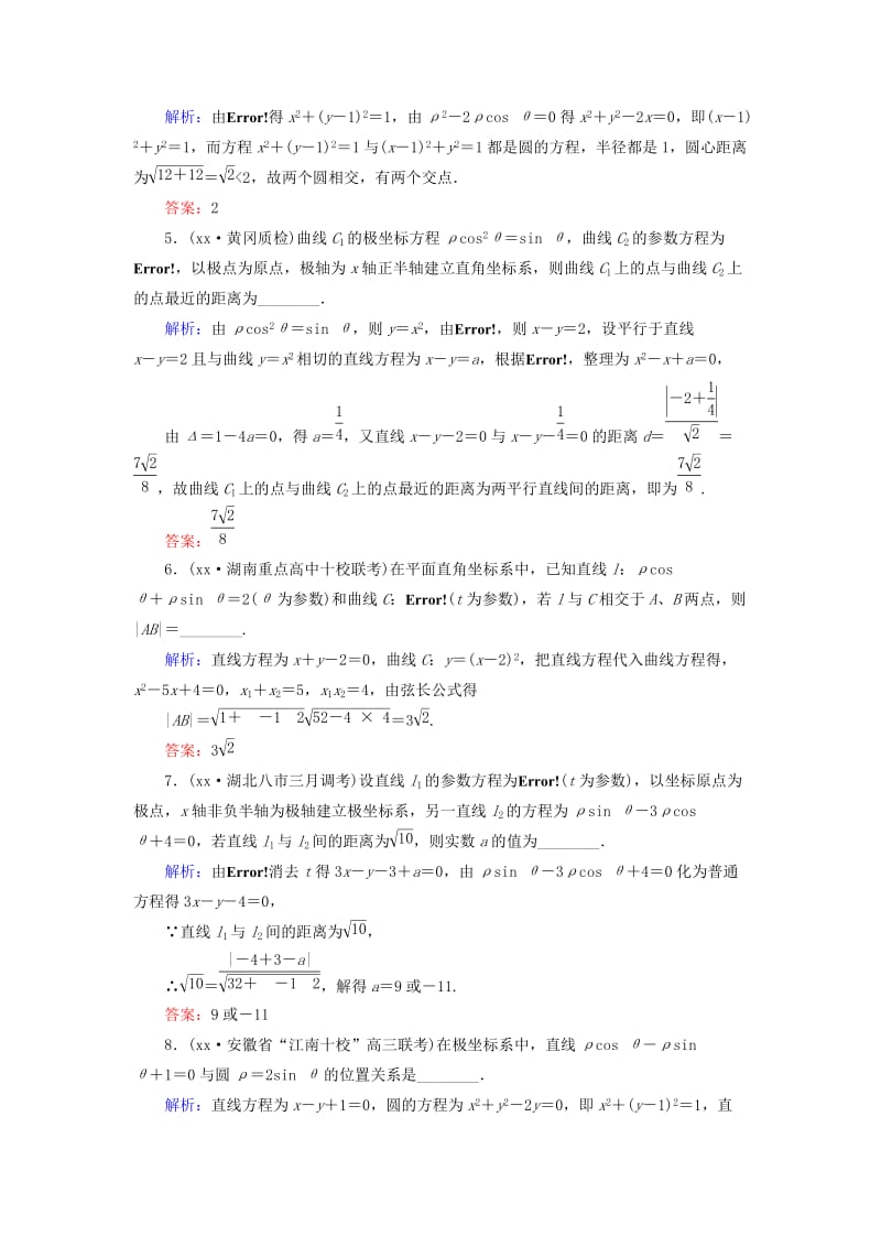 2019年高考数学一轮复习 13.4 坐标系与参数方程课时作业 理（含解析）新人教A版选4-4.doc_第2页