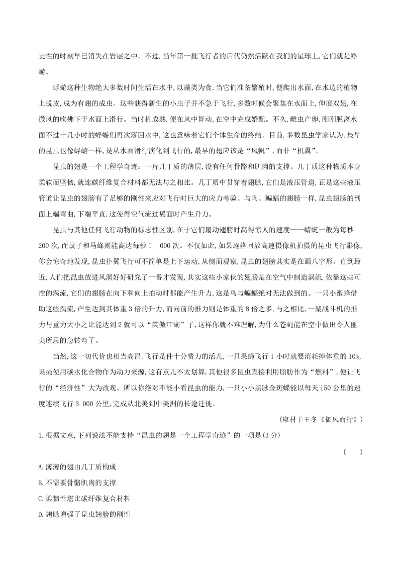 2019年高考语文一轮复习分类题库 考点19 报告和科普文章试题 新人教版 .doc_第3页