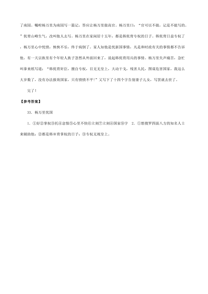 2019-2020年中考）中考语文 课外文言文专练 杨万里忧国.doc_第2页