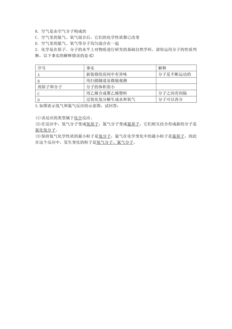 2019-2020年九年级化学上册 第三单元 课题1 分子和原子学案 （新版）新人教版 (II).doc_第3页