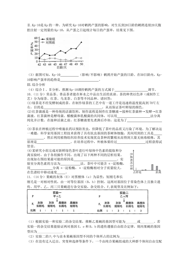 2019-2020年高考生物 滚动练习三.doc_第3页