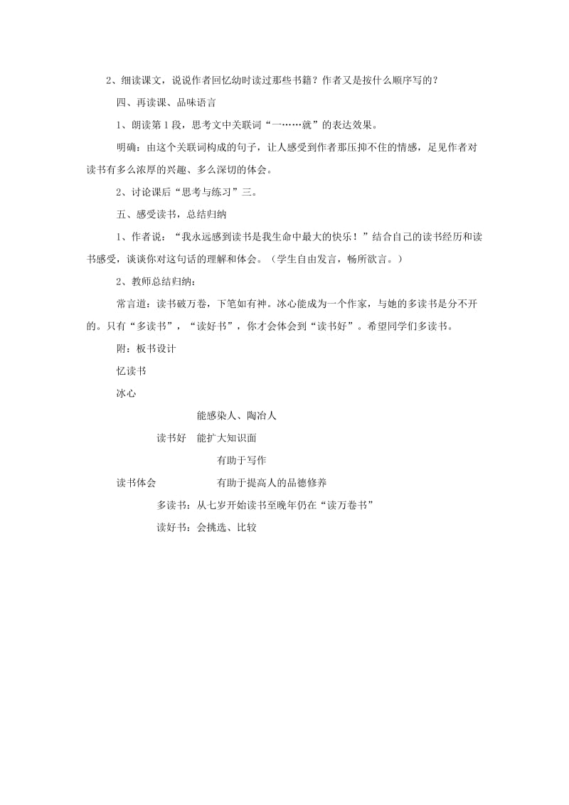 2019-2020年七年级语文上册《忆读书》教案 语文版（福建专用）.doc_第2页