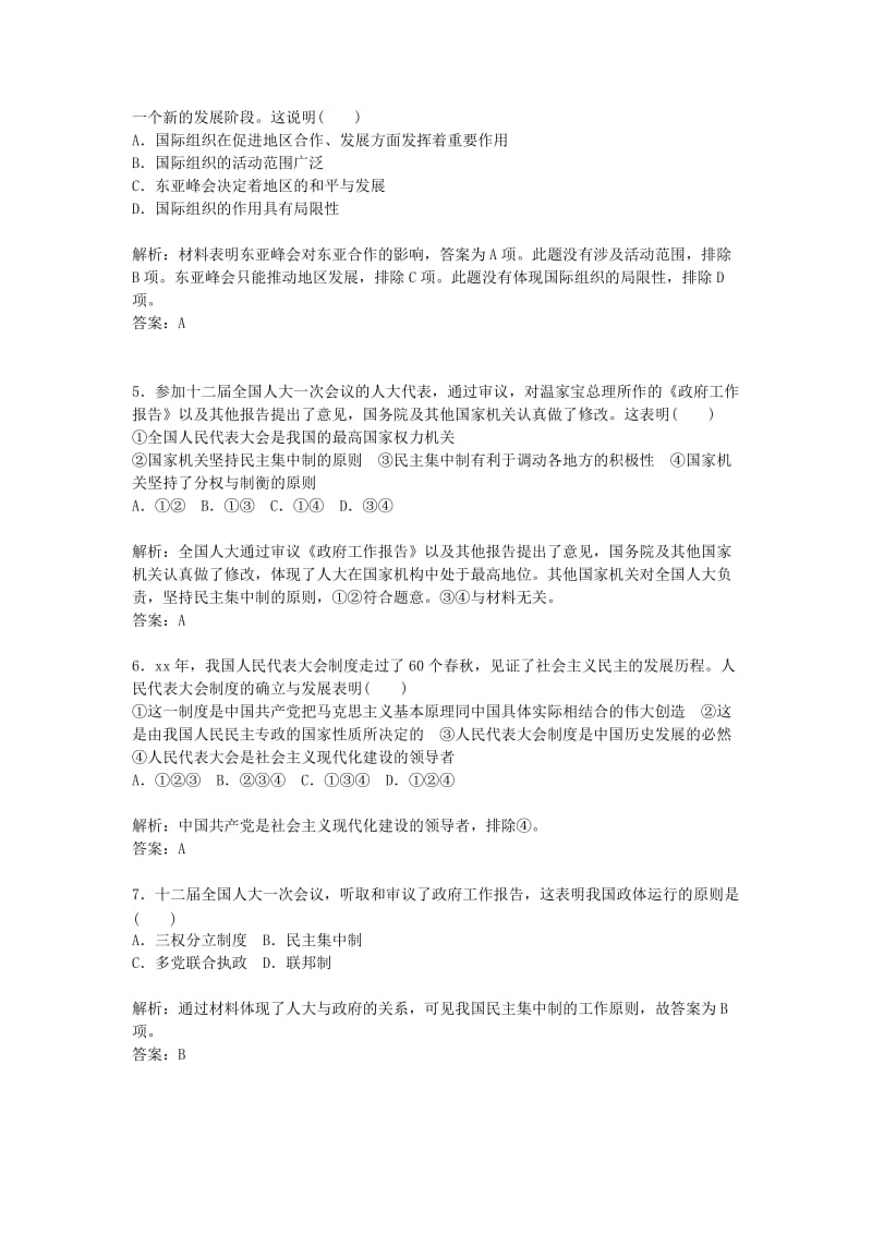 2019年高考政治二轮复习 专题十三 国家和国际组织常识配套作业.doc_第2页