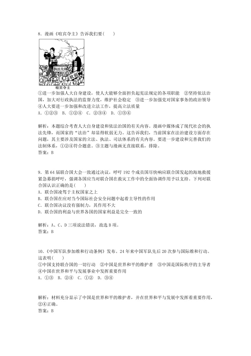 2019年高考政治二轮复习 专题十三 国家和国际组织常识配套作业.doc_第3页