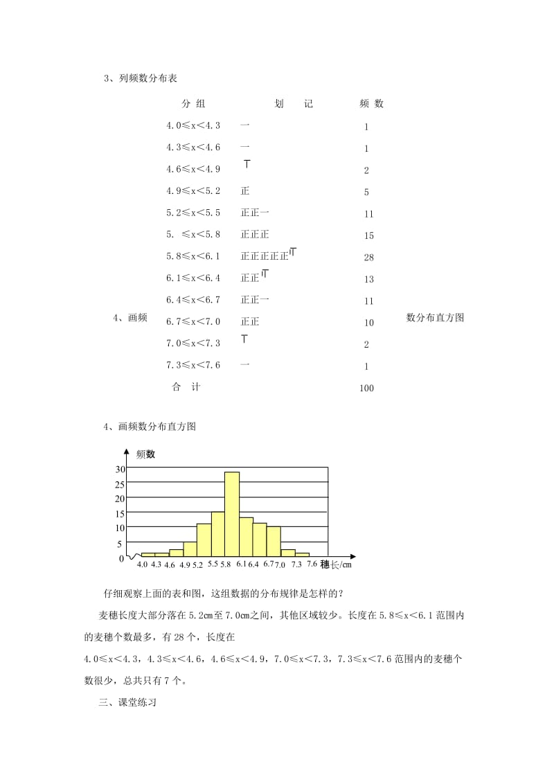 2019-2020年七年级数学上册 6.2 统计图（2）教案 湘教版.doc_第2页