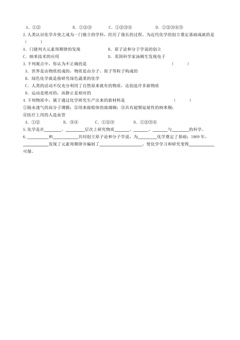 2019-2020年九年级化学上册《化学使世界变得更加绚丽多彩》学案 （新版）新人教版.doc_第2页