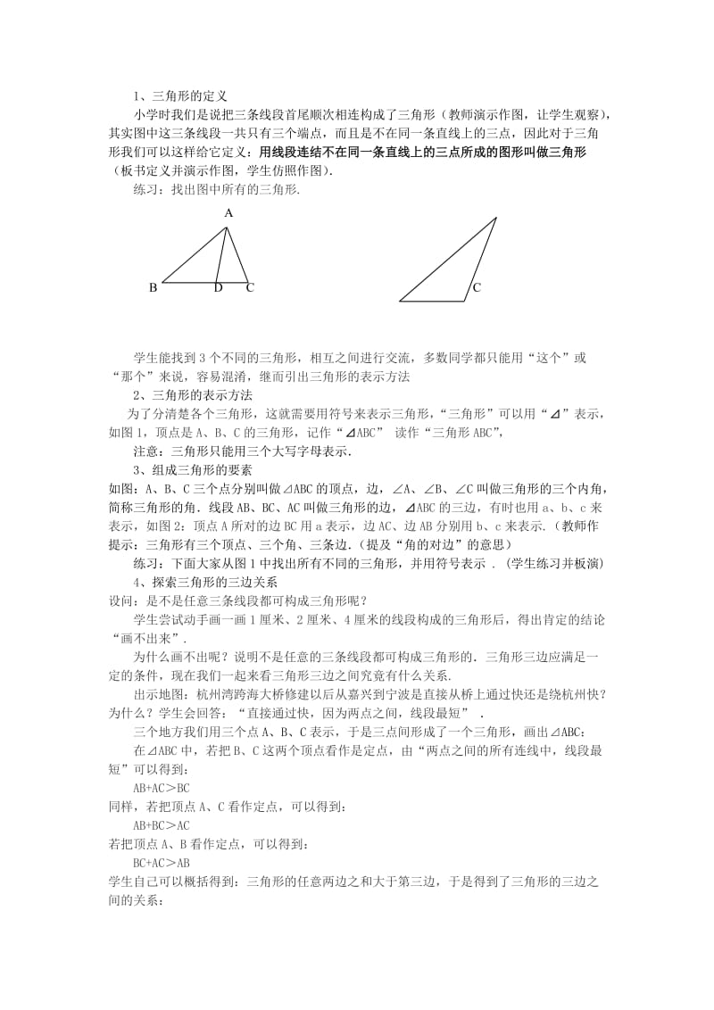 2019-2020年七年级数学下学期 5.3《三角形》教案1 湘教版.doc_第2页