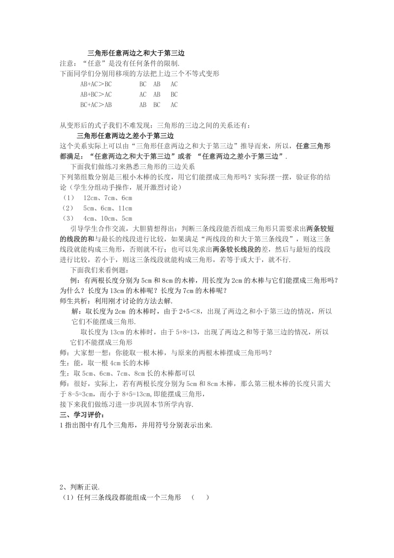 2019-2020年七年级数学下学期 5.3《三角形》教案1 湘教版.doc_第3页