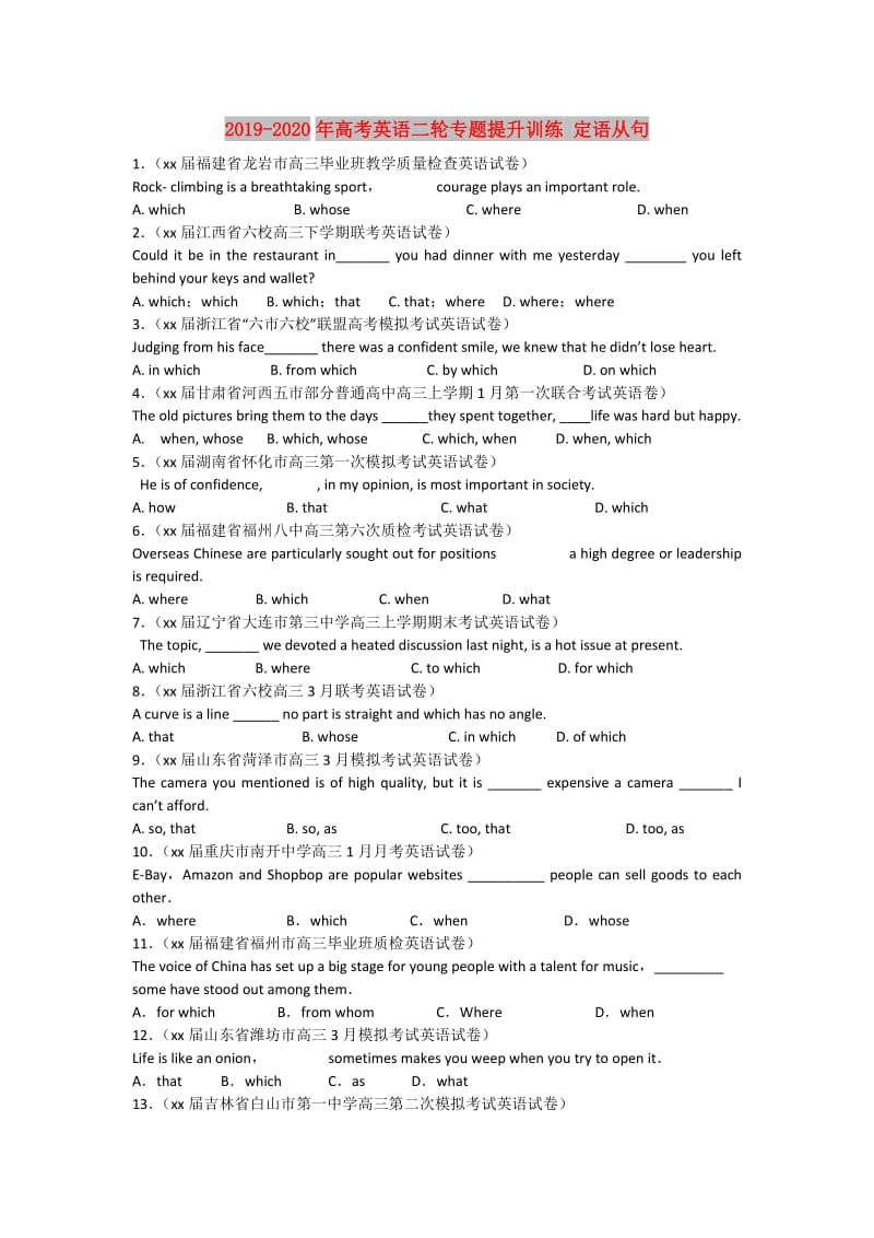 2019-2020年高考英语二轮专题提升训练 定语从句.doc_第1页