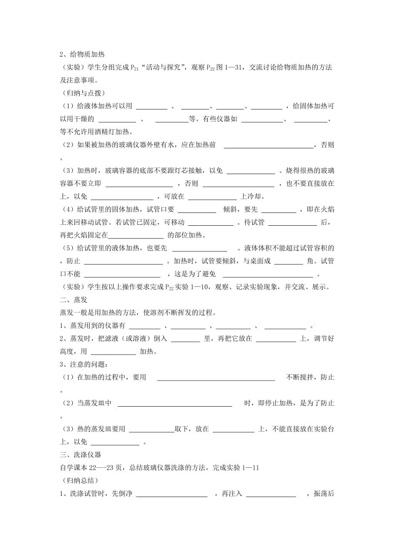 2019-2020年九年级化学上册《1.3.4 物质的加热 蒸发 洗涤仪器》学案 新人教版.doc_第2页