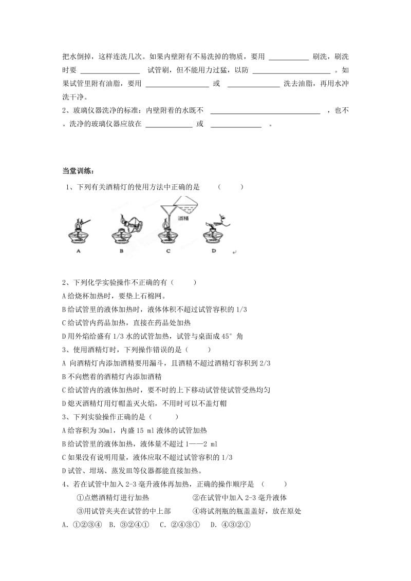 2019-2020年九年级化学上册《1.3.4 物质的加热 蒸发 洗涤仪器》学案 新人教版.doc_第3页