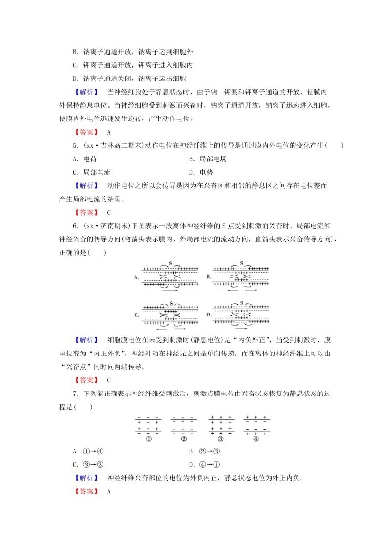 2019年高中生物 第1单元 第3章 第1节 神经冲动的产生和传导课后知能检测 中图版必修3.doc_第2页