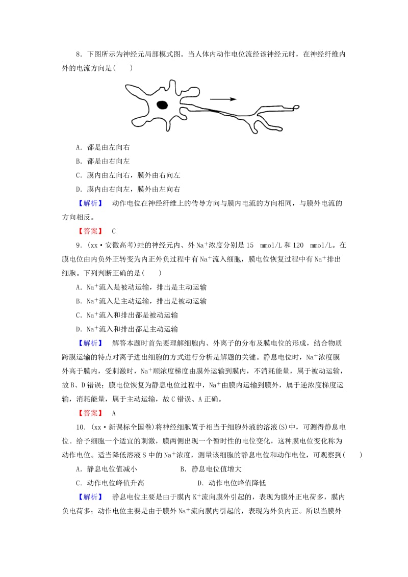 2019年高中生物 第1单元 第3章 第1节 神经冲动的产生和传导课后知能检测 中图版必修3.doc_第3页