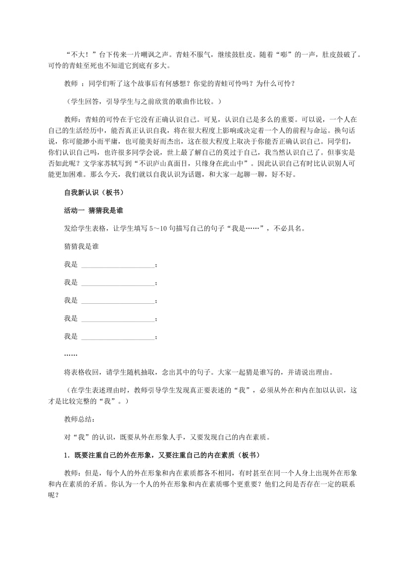 2019-2020年七年级政治下册 日新又新我常新教学设计人教新课标版.doc_第2页