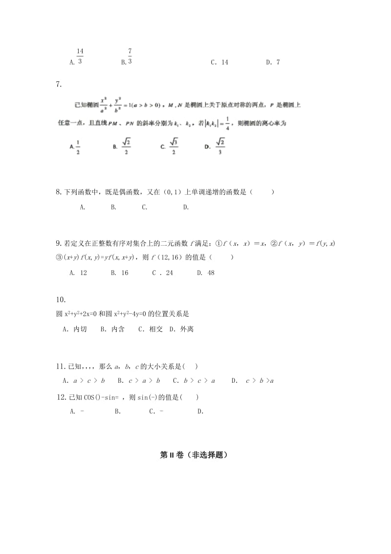 2019年高三9月模拟调研（二）数学试题.doc_第2页