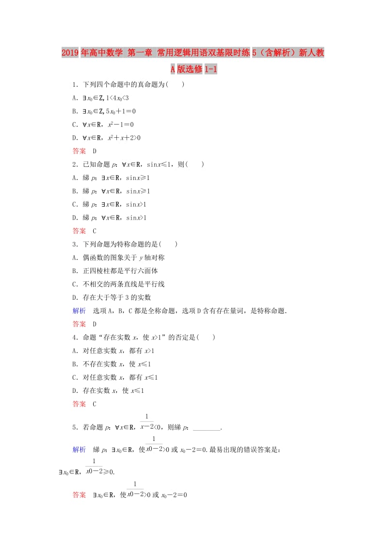 2019年高中数学 第一章 常用逻辑用语双基限时练5（含解析）新人教A版选修1-1.doc_第1页