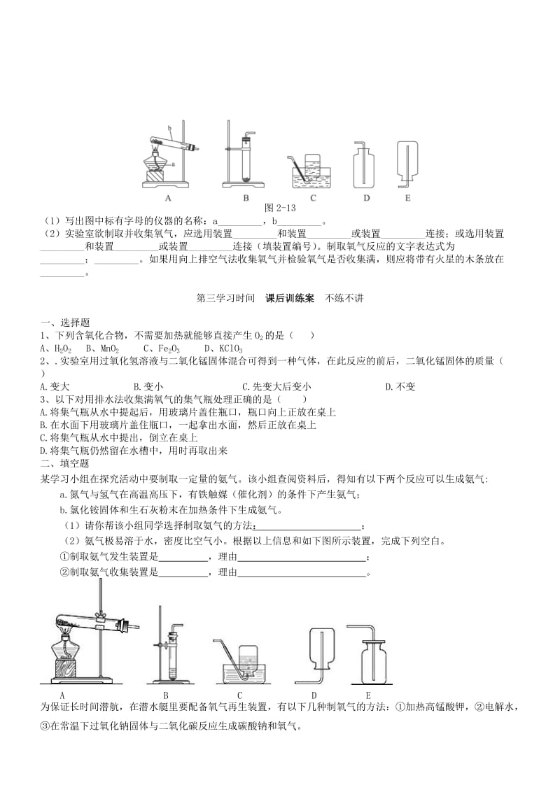 2019-2020年九年级化学上册 第二单元 我们周围的空气 2.3 制取 氧气（第1课时）导学案（新版）新人教版.doc_第3页