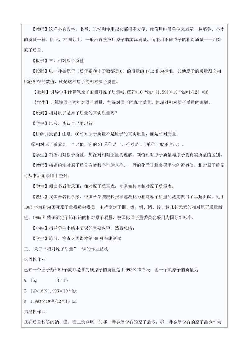 2019-2020年九年级化学《相对原子质量》教学设计.doc_第2页