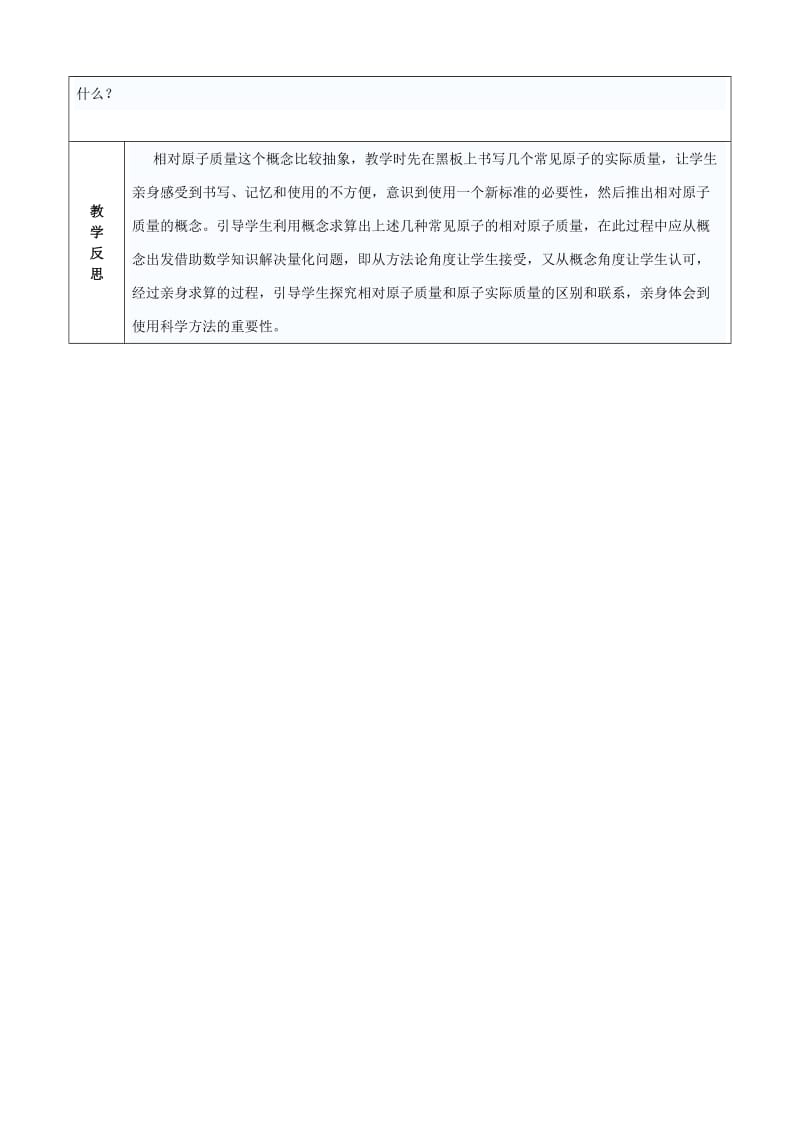 2019-2020年九年级化学《相对原子质量》教学设计.doc_第3页