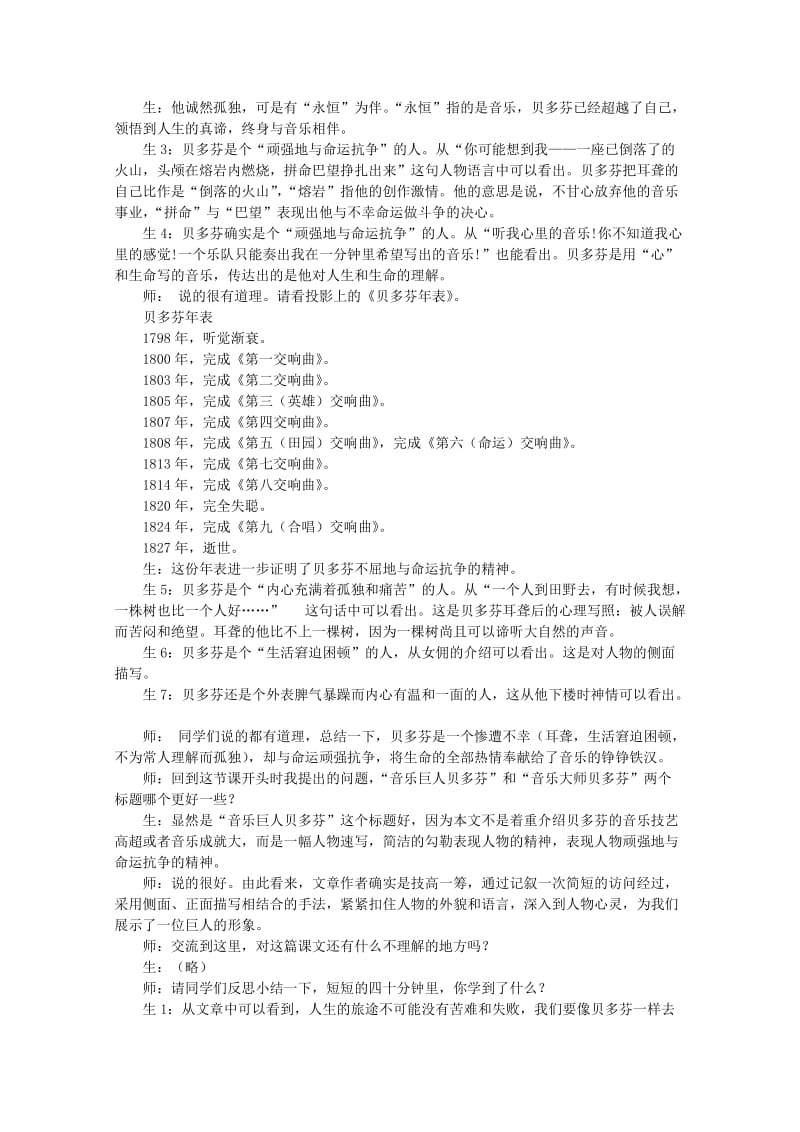 2019-2020年七年级语文下册《音乐巨人贝多芬》教学实录.doc_第2页