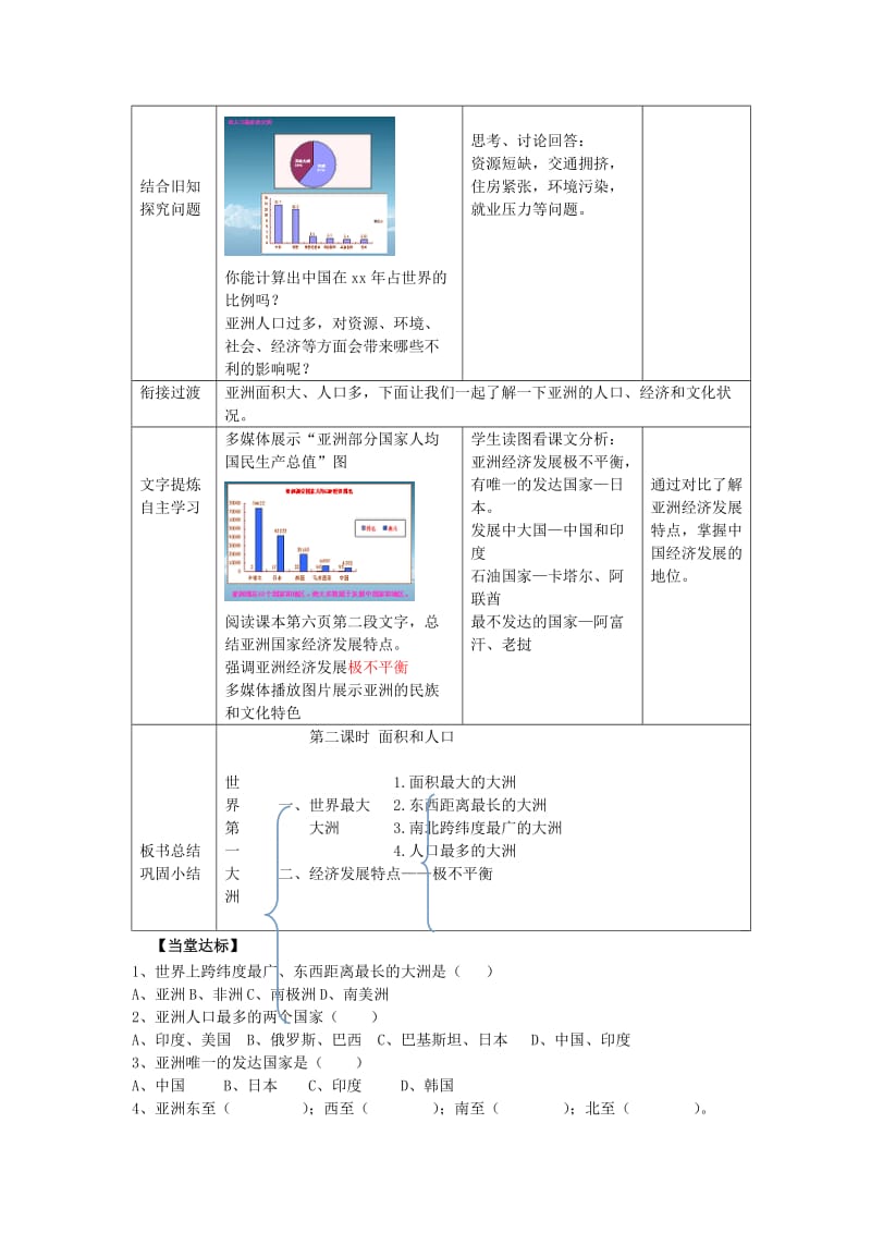 2019-2020年七年级地理下册 6.1 世界第一大洲（第2课时）教学案3（无答案）（新版）商务星球版.doc_第3页