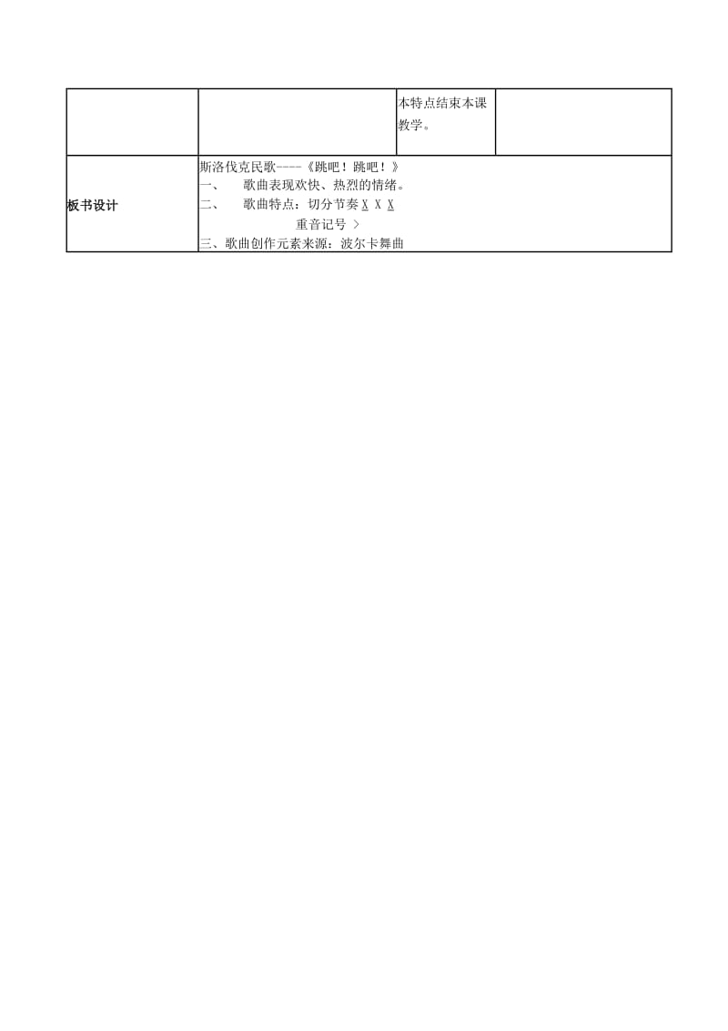 2019-2020年七年级音乐上册 音乐优质课教案.doc_第3页