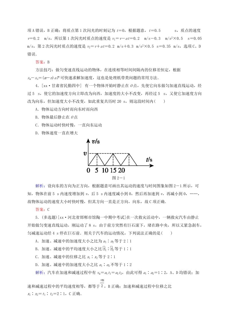 2019年高考物理一轮复习 1-2匀变速直线运动的规律同步检测试题.doc_第2页