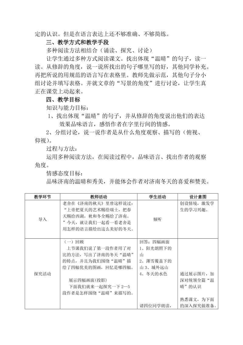 2019-2020年七年级语文上册 《济南的冬天》教案 人教新课标版.doc_第2页