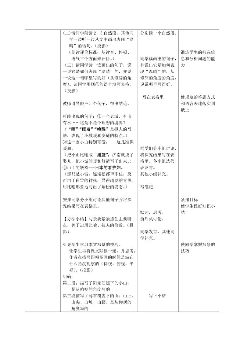 2019-2020年七年级语文上册 《济南的冬天》教案 人教新课标版.doc_第3页