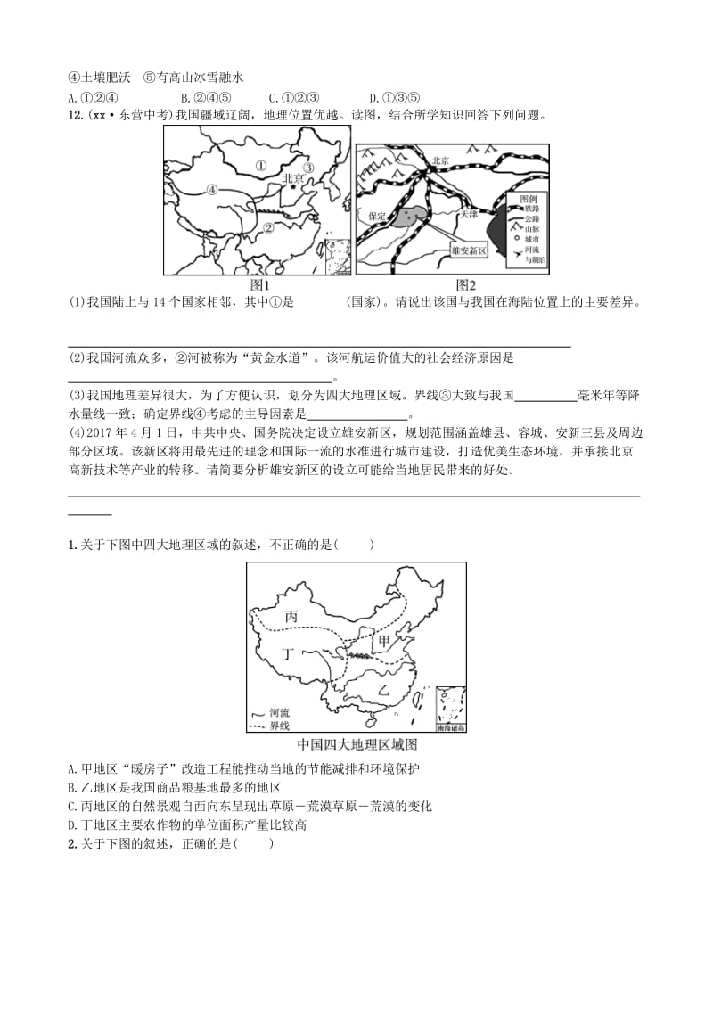 2019-2020年中考地理总复习七下第五章第十八课时中国的地理差异实战演练.doc_第3页