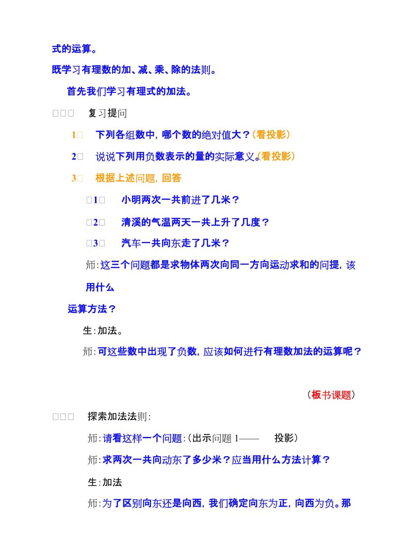 2019-2020年七年级数学有理数的加法教案(II)华师版.doc_第2页