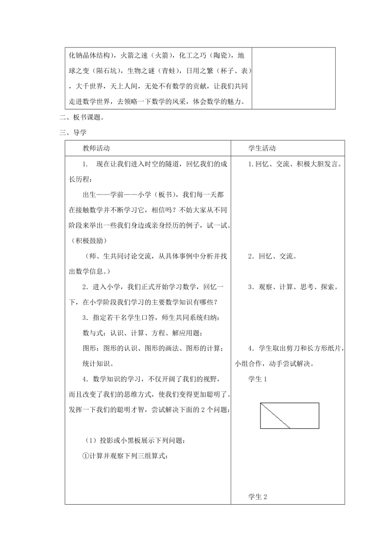 2019-2020年七年级数学上册 1.1 生活中的立体图形 教案 北师大版.doc_第2页