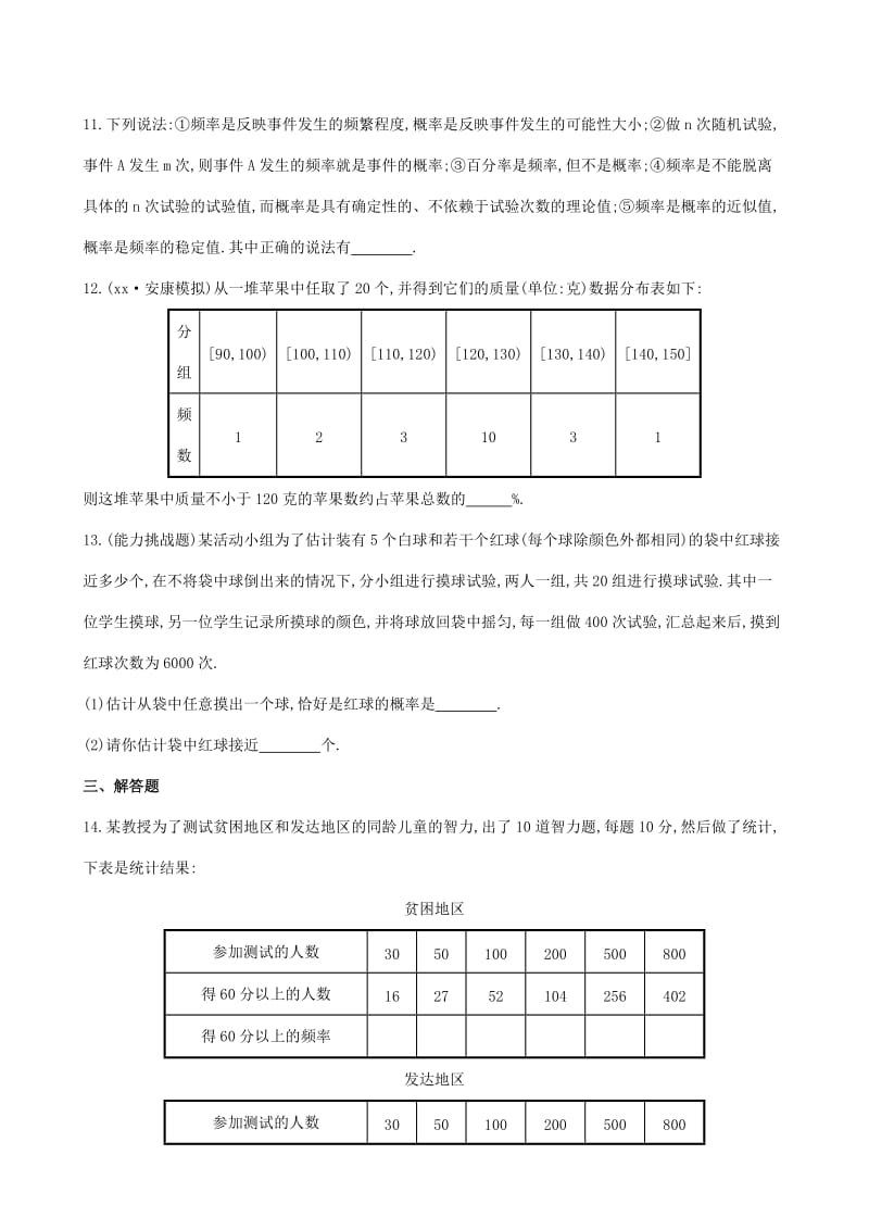 2019年高考数学 第十章 第一节 随机事件的概率课时提升作业 文 北师大版.doc_第3页