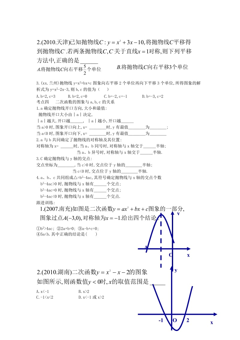 2019-2020年中考数学复习 3.5二次函数的图象及其性质教案.doc_第2页