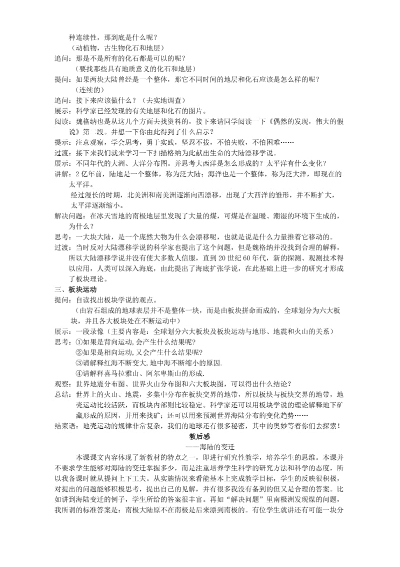 2019-2020年七年级地理上册第二章第二节教案示例一.doc_第2页