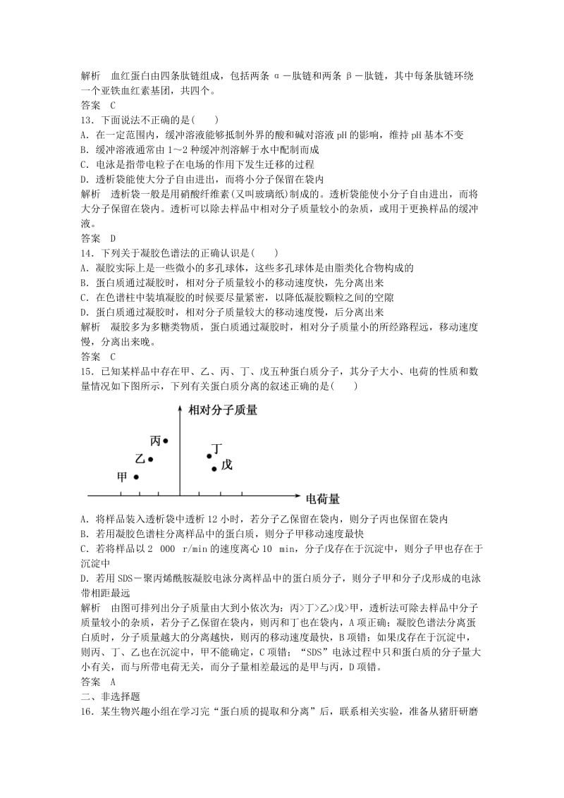 2019年高中生物 血红蛋白的提取和分离双基限时练 新人教版选修1.doc_第3页