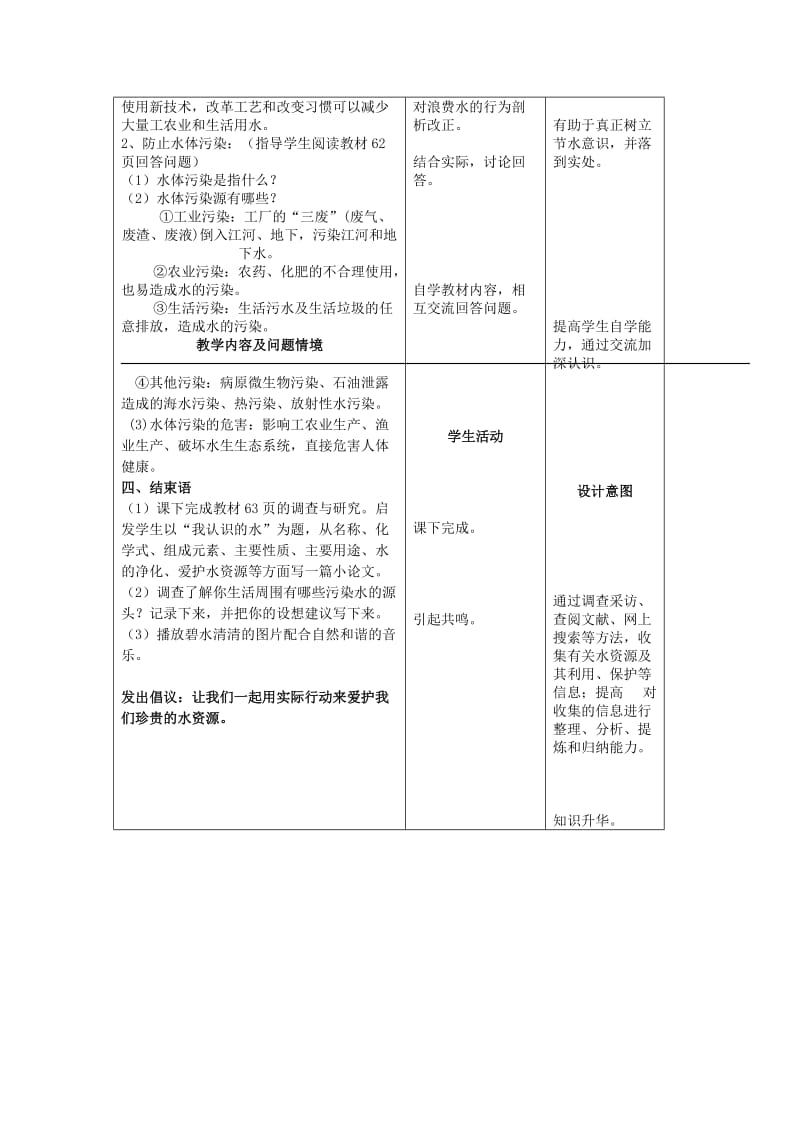 2019-2020年九年级化学上册 4.1 爱护水资源教案 （新版）新人教版 (III).doc_第3页