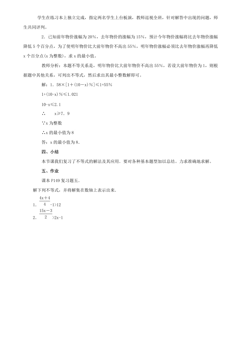 2019-2020年七年级数学 第5章一元一次不等式复习教案 湘教版.doc_第2页