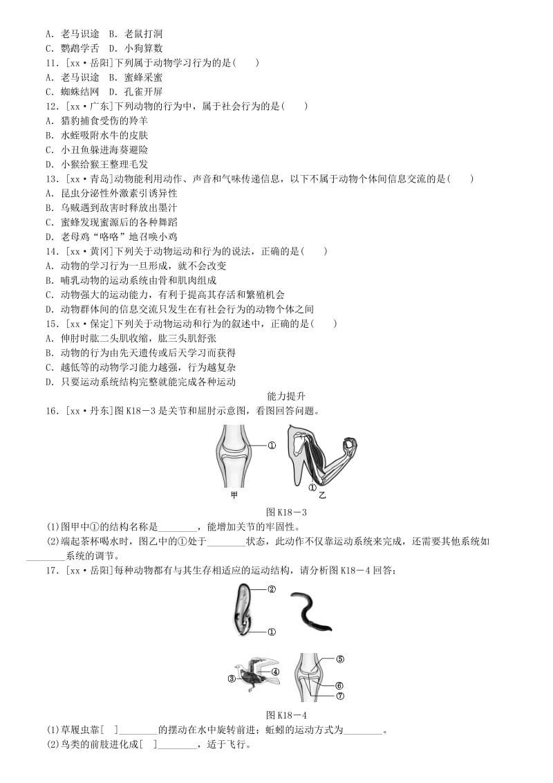 2019-2020年中考生物复习方案 主题六 动物的运动和行为 第18课时 动物的运动和行为作业手册.doc_第2页