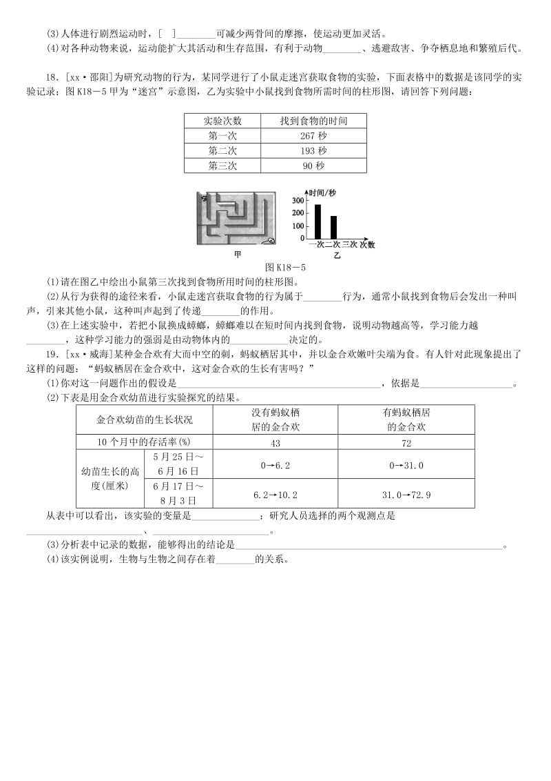 2019-2020年中考生物复习方案 主题六 动物的运动和行为 第18课时 动物的运动和行为作业手册.doc_第3页