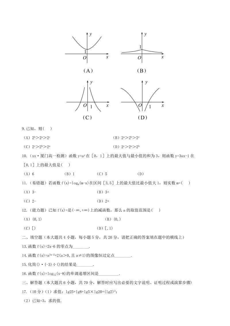 2019年高中数学 指数函数和对数函数单元质量评估 北师大版必修1.doc_第2页