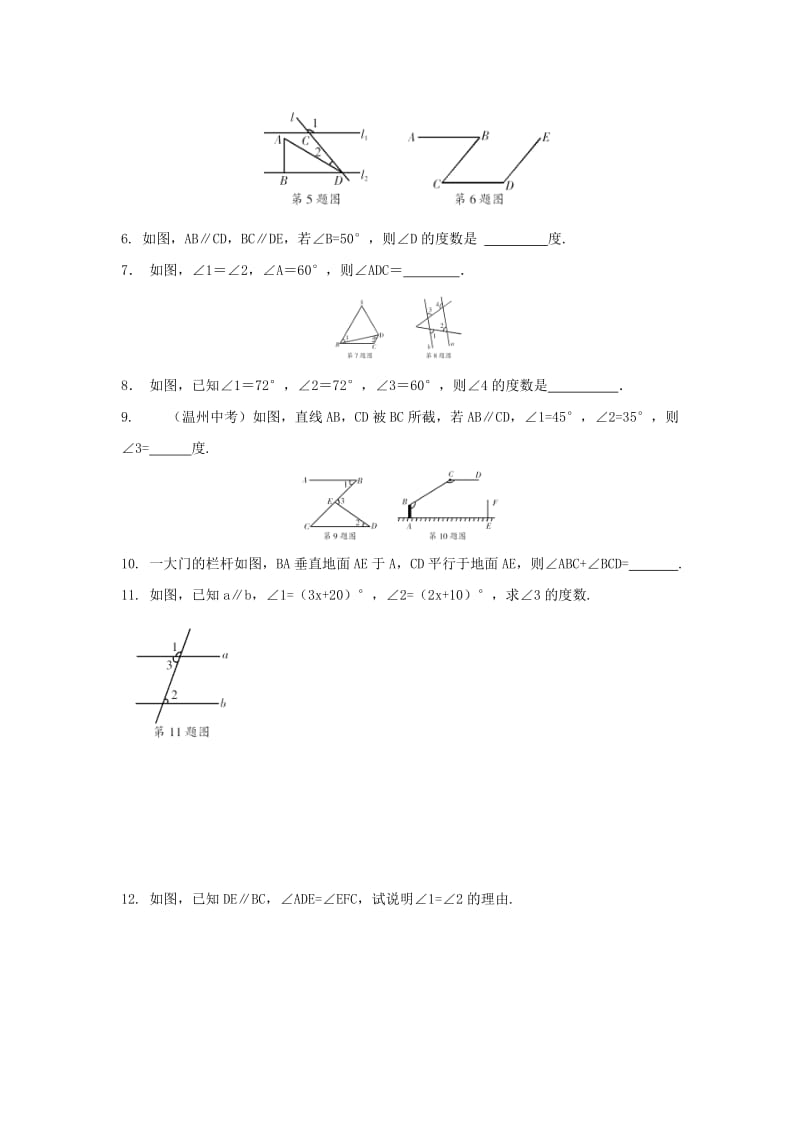 2019-2020年七年级数学下册第1章平行线1.4平行线的性质第2课时校本作业B本新版浙教版.doc_第2页