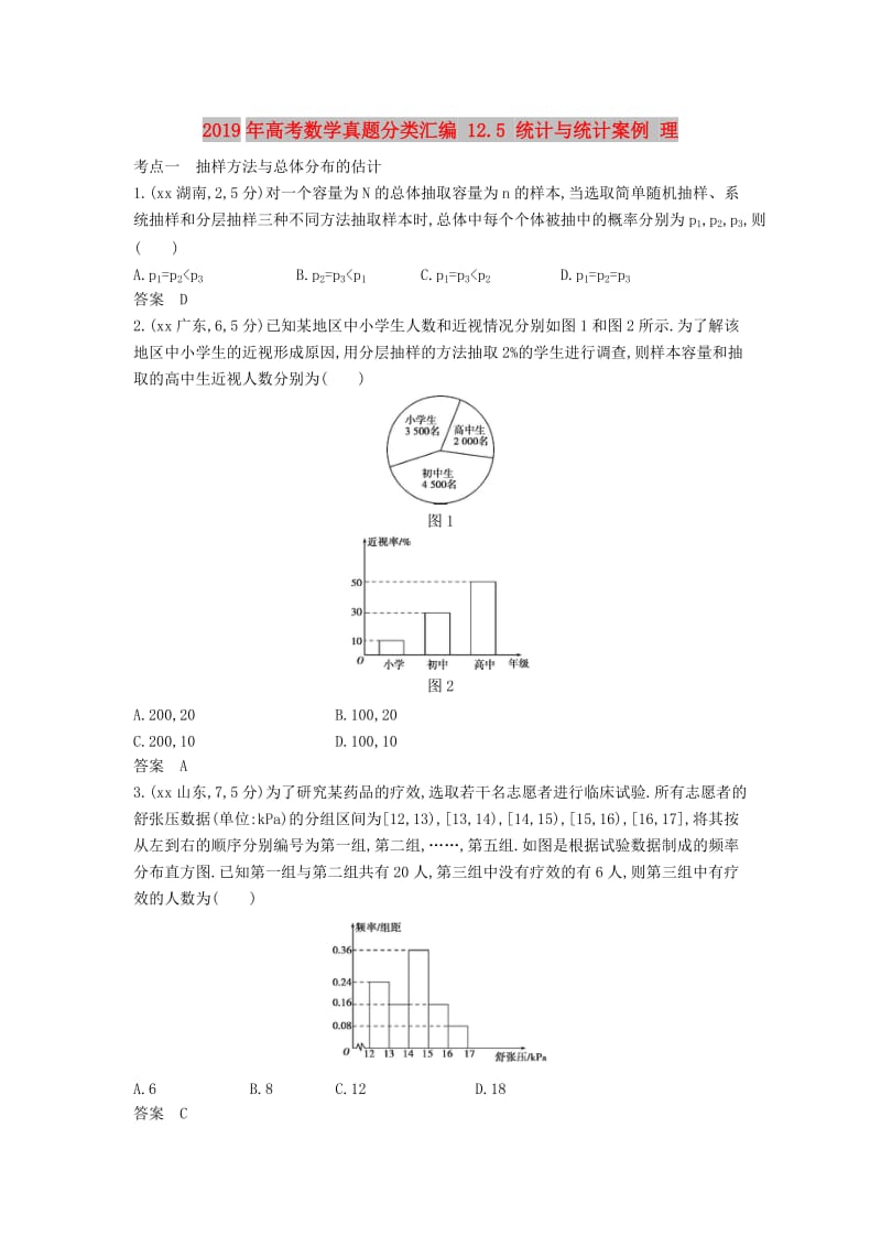 2019年高考数学真题分类汇编 12.5 统计与统计案例 理 .doc_第1页